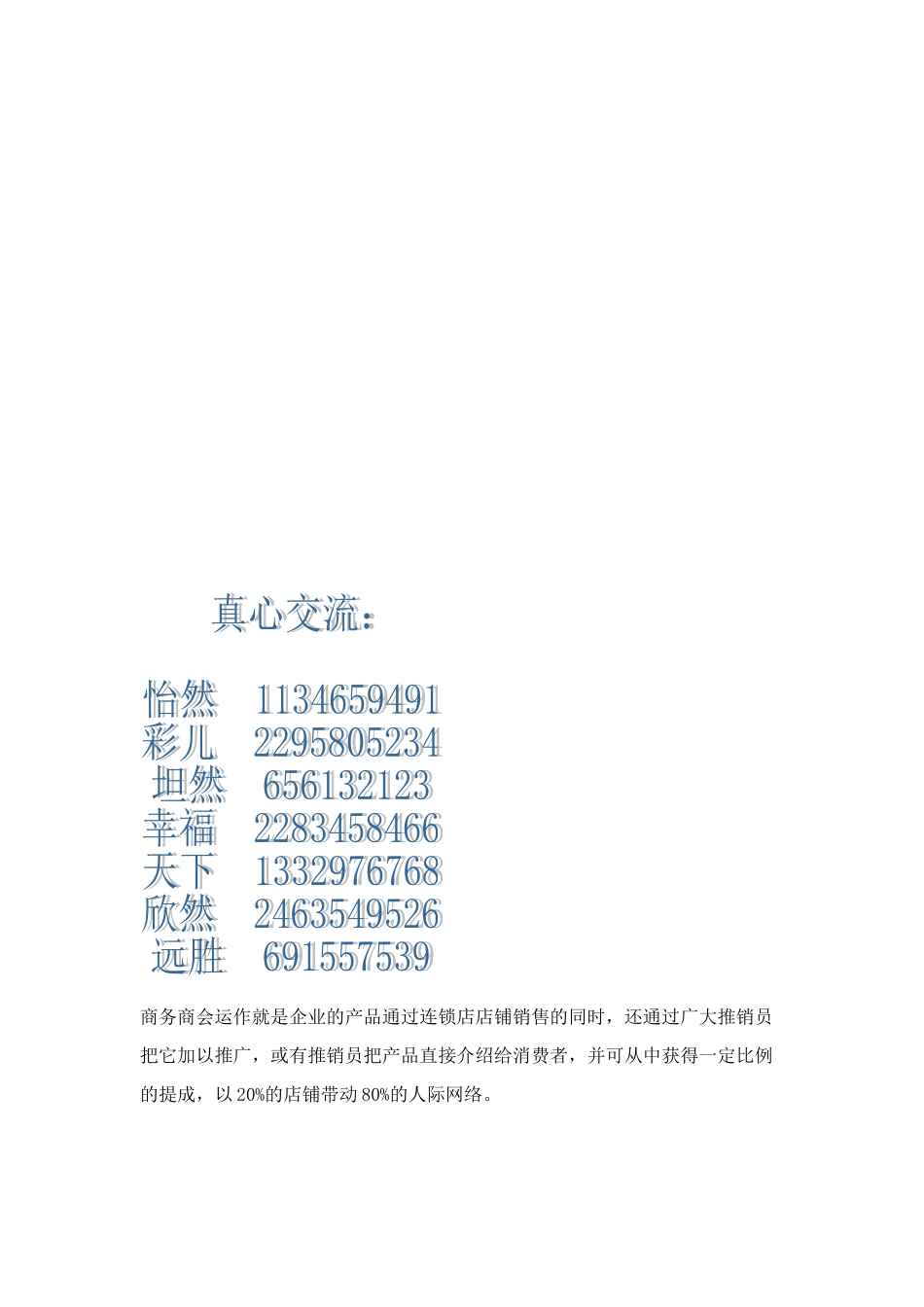 我们民间第一的理财方法与沟通技巧_第1页