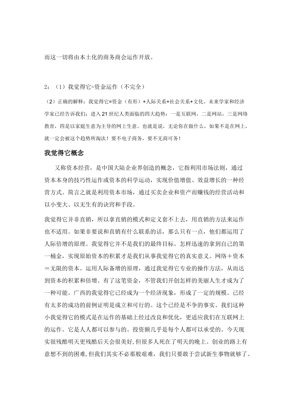 我们民间第一的理财方法与沟通技巧_第3页