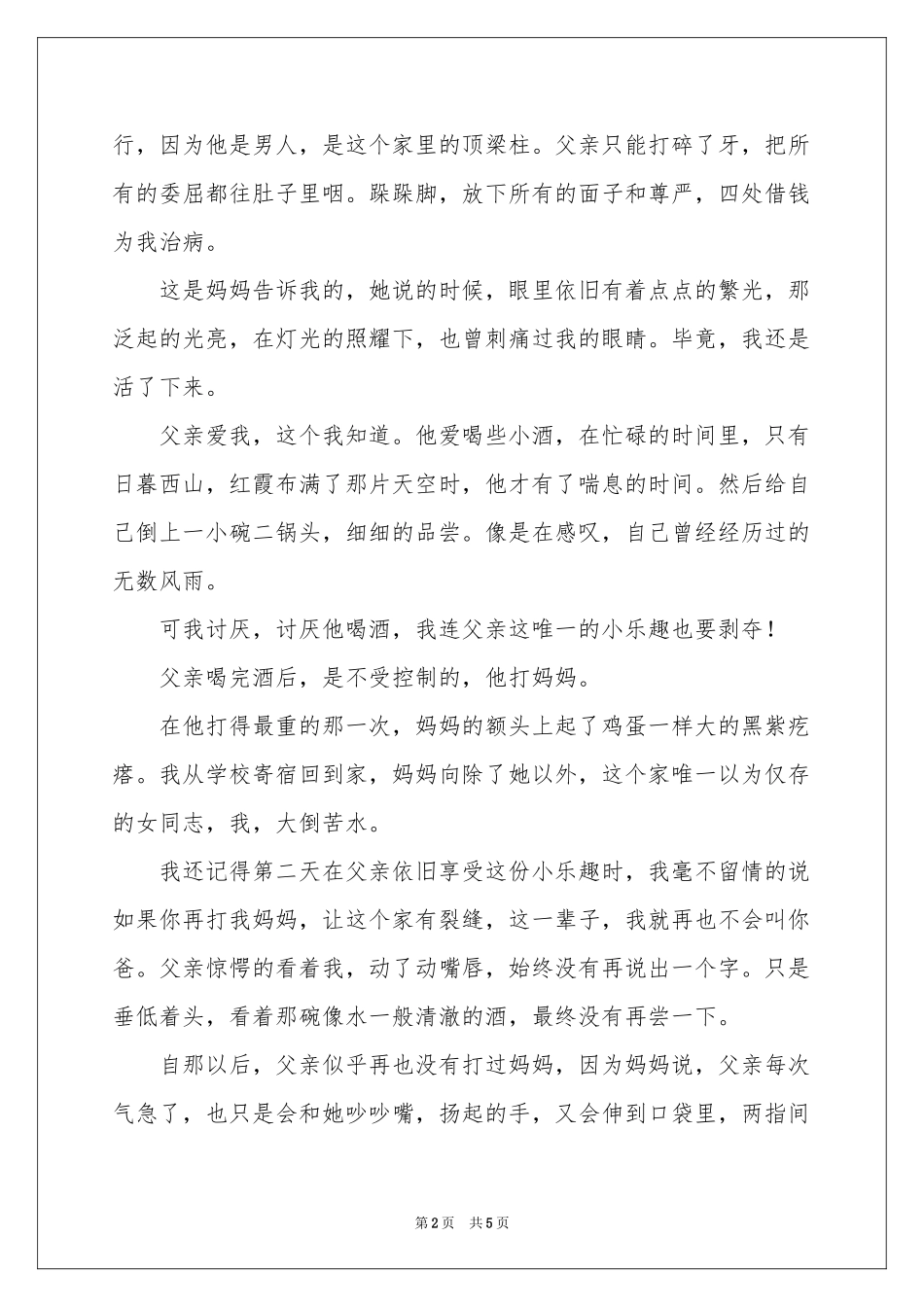 父亲，您那如山般的爱-高二作文_作文网_第2页