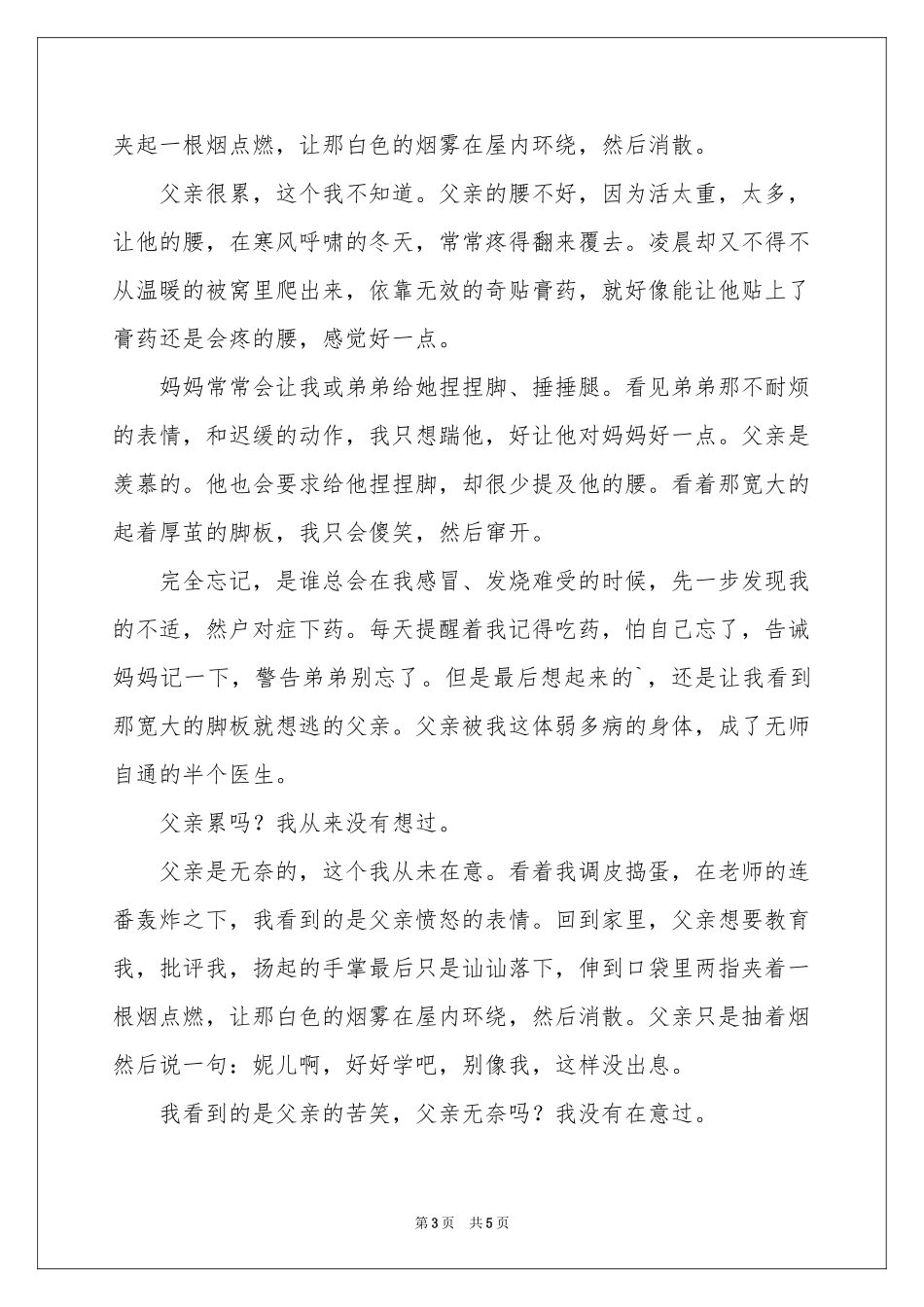 父亲，您那如山般的爱-高二作文_作文网_第3页