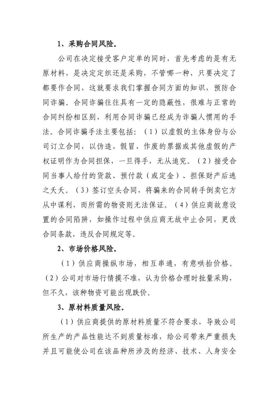 我们是如何进行采购审计的_第2页