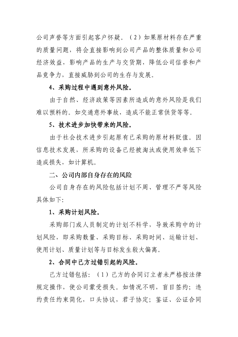 我们是如何进行采购审计的_第3页