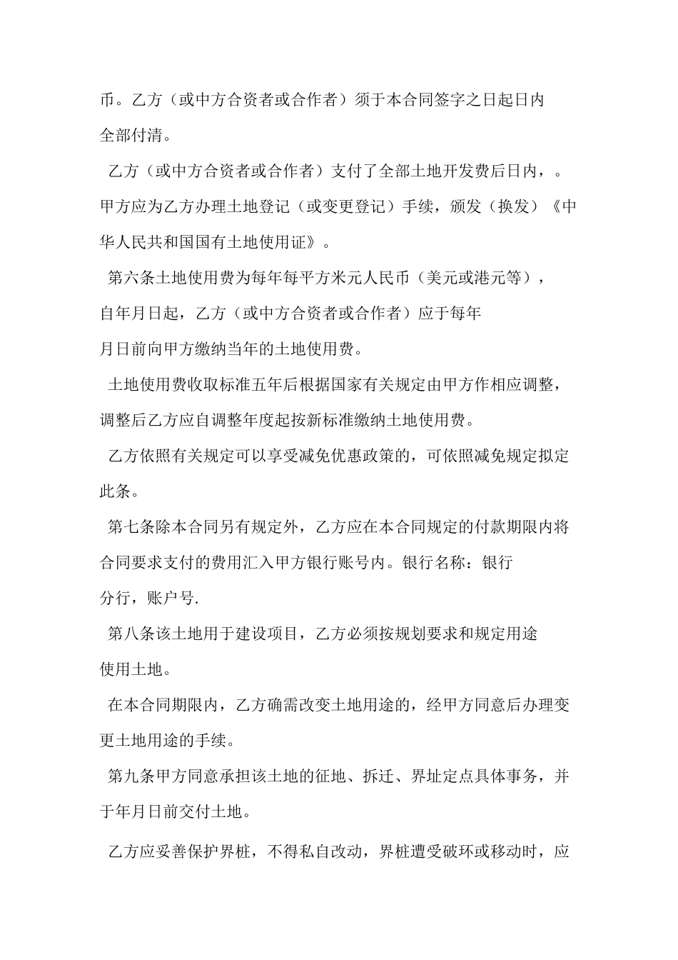 土地使用合同_第2页