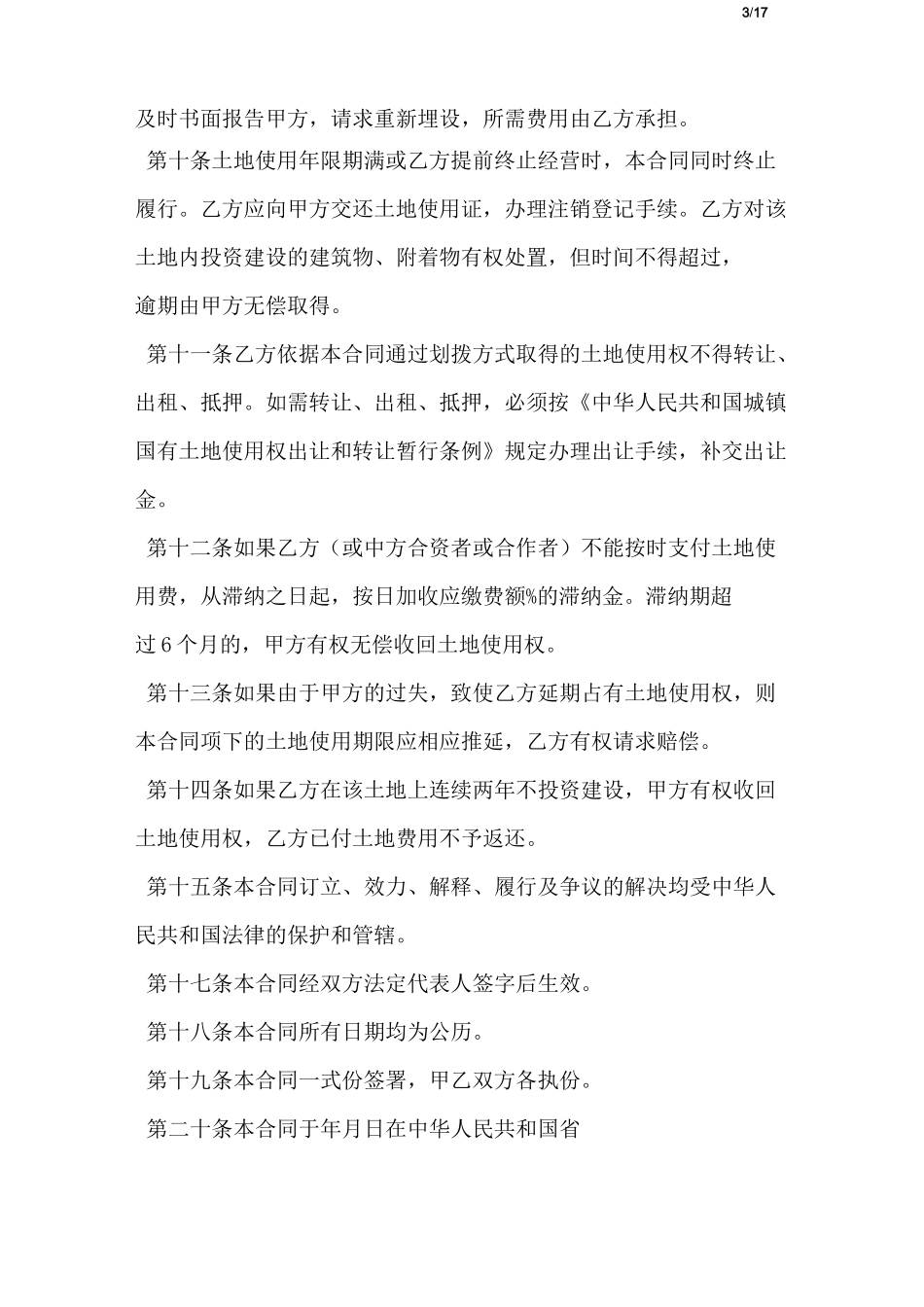 土地使用合同_第3页