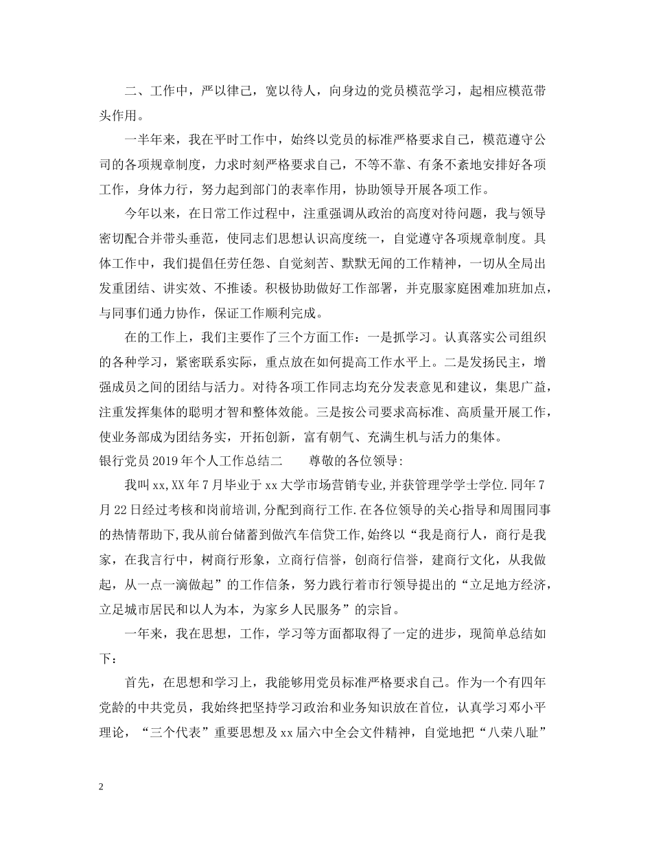 银行党员个人工作总结_第2页