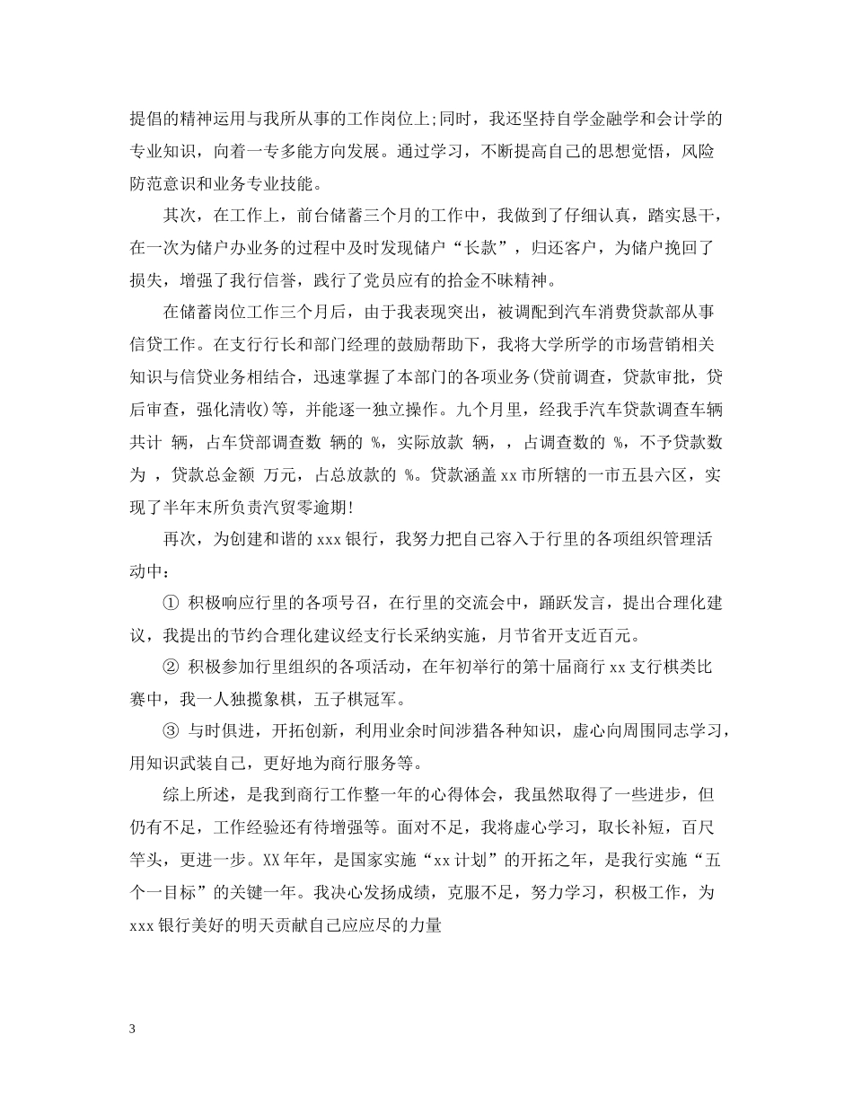 银行党员个人工作总结_第3页