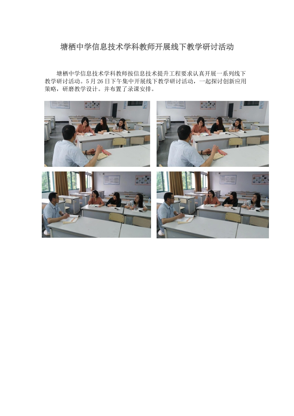 塘栖中学信息技术学科教师开展线下教学研讨活动_第1页