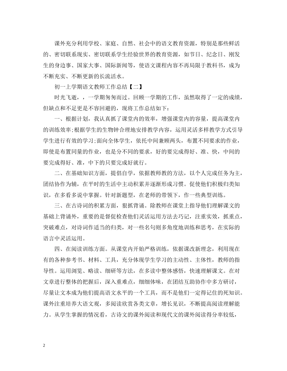 初一上学期语文教师工作总结_第2页