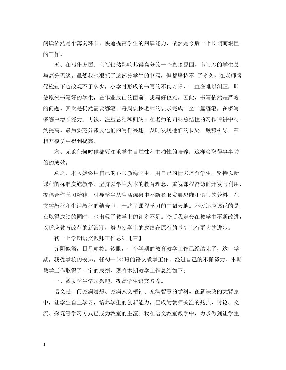 初一上学期语文教师工作总结_第3页