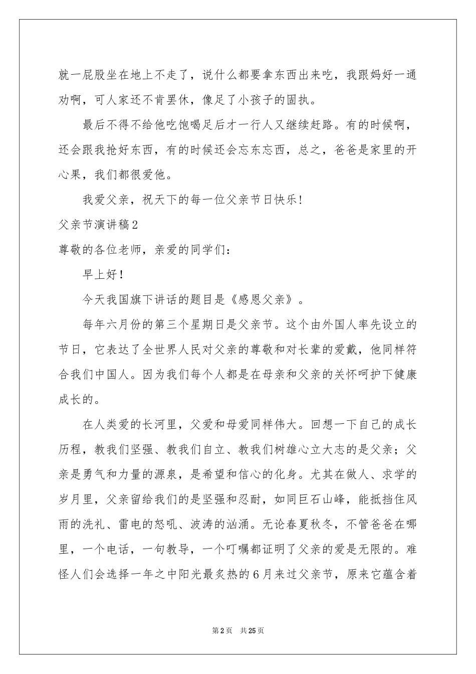 父亲节演讲稿(集锦15篇)_第2页