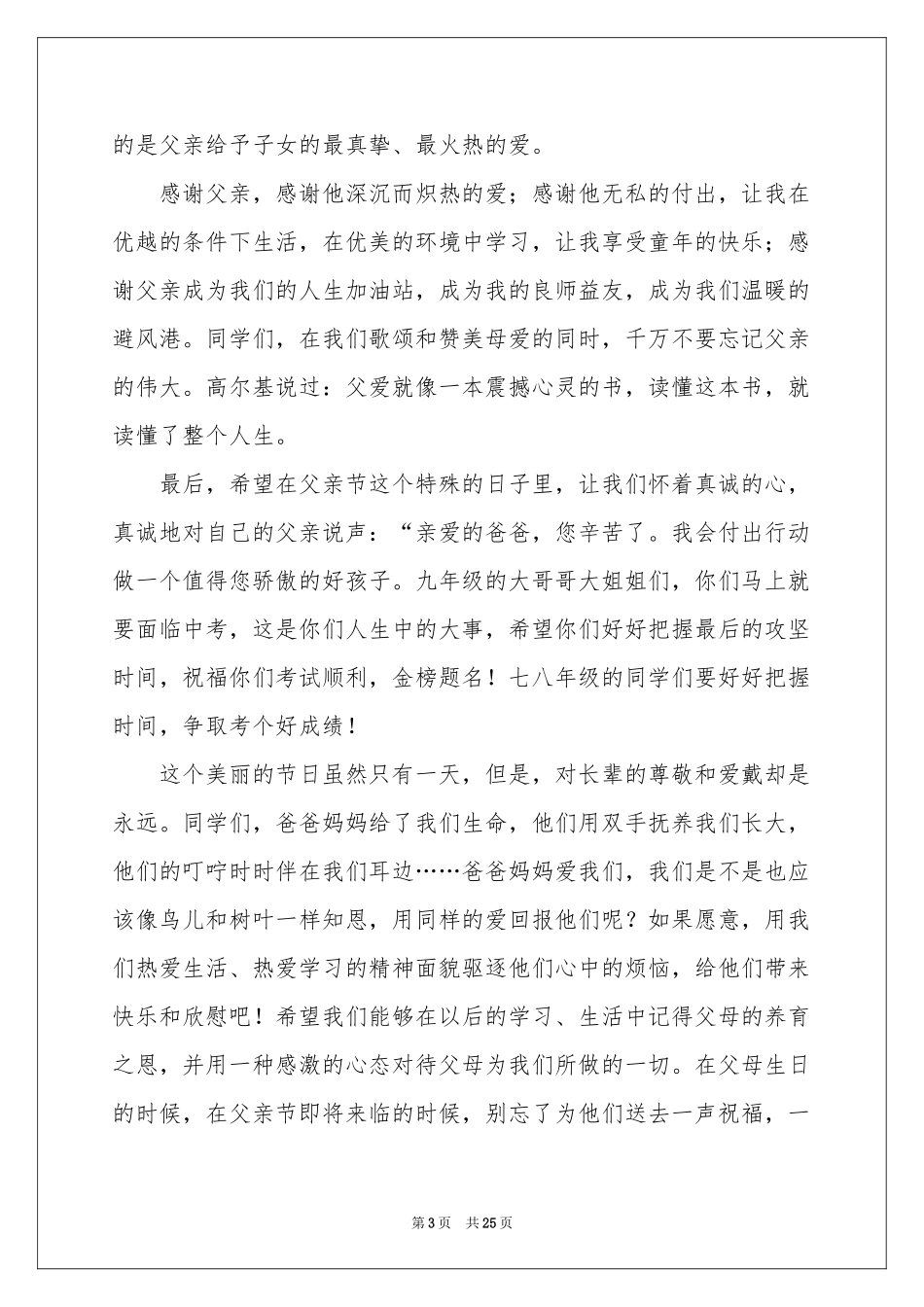 父亲节演讲稿(集锦15篇)_第3页