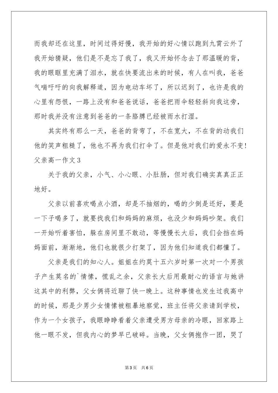 父亲高一作文_第3页