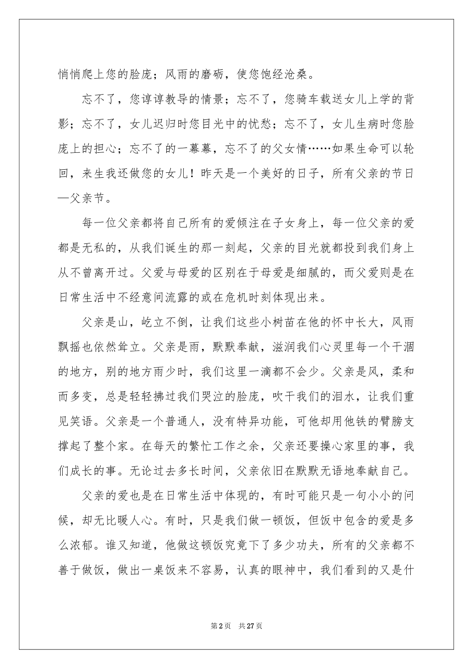 父亲节演讲稿汇编15篇_第2页