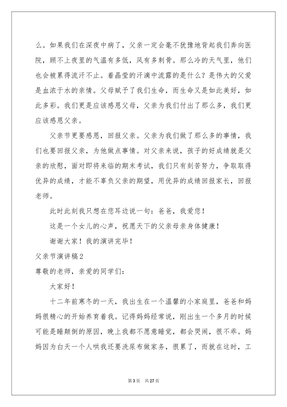 父亲节演讲稿汇编15篇_第3页