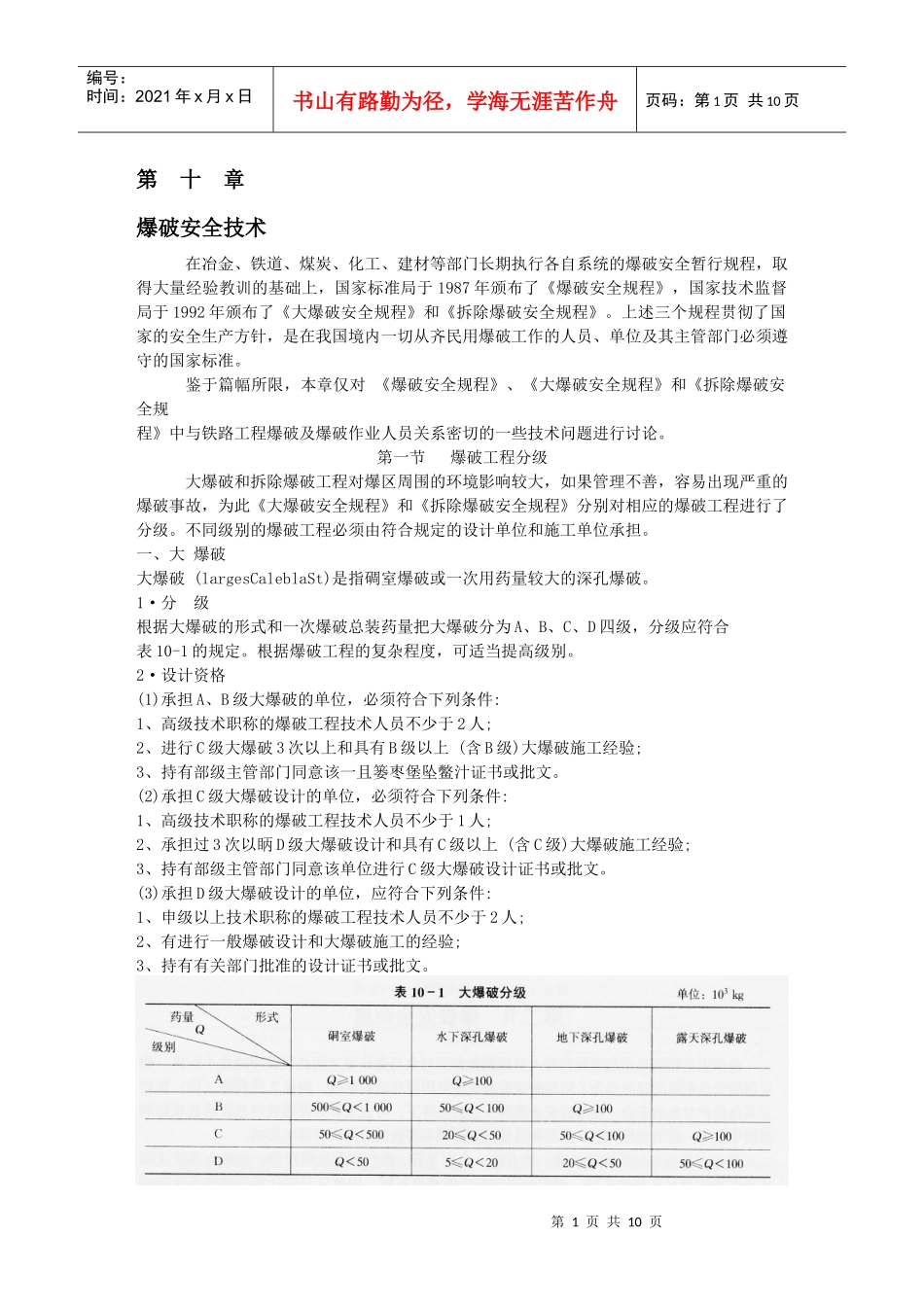 爆破安全技术_第1页