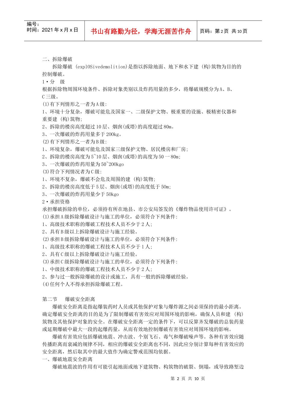 爆破安全技术_第2页