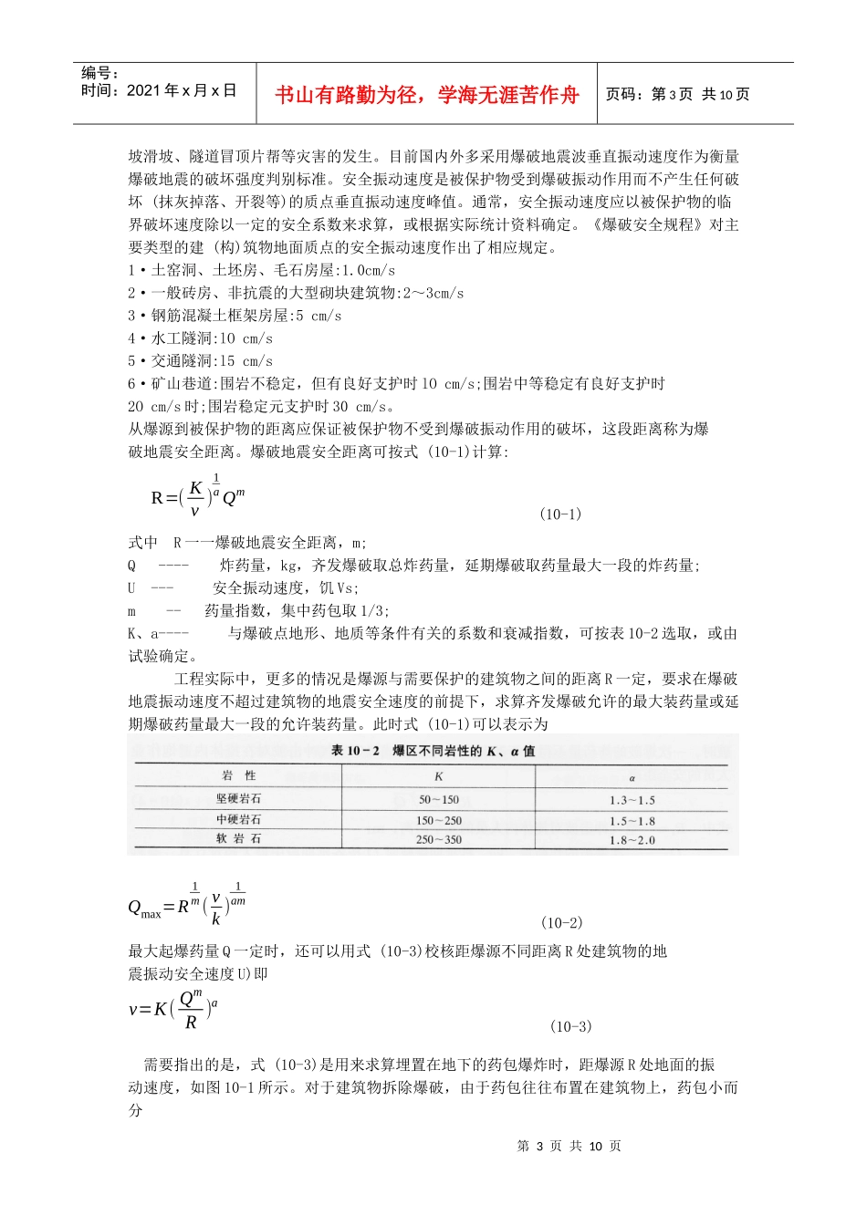 爆破安全技术_第3页