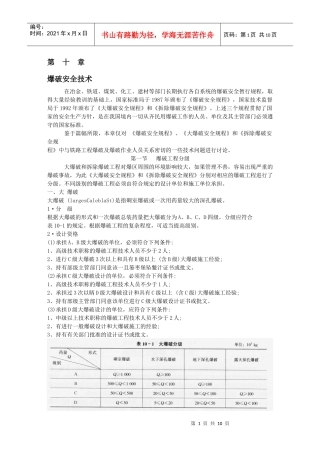 爆破安全技术