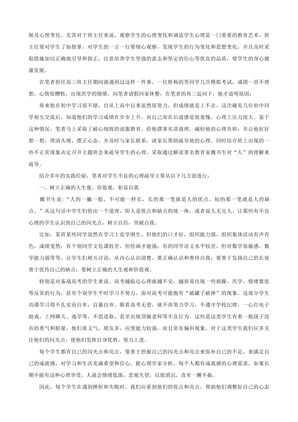 我们应如何教育上课说话的学生_第3页