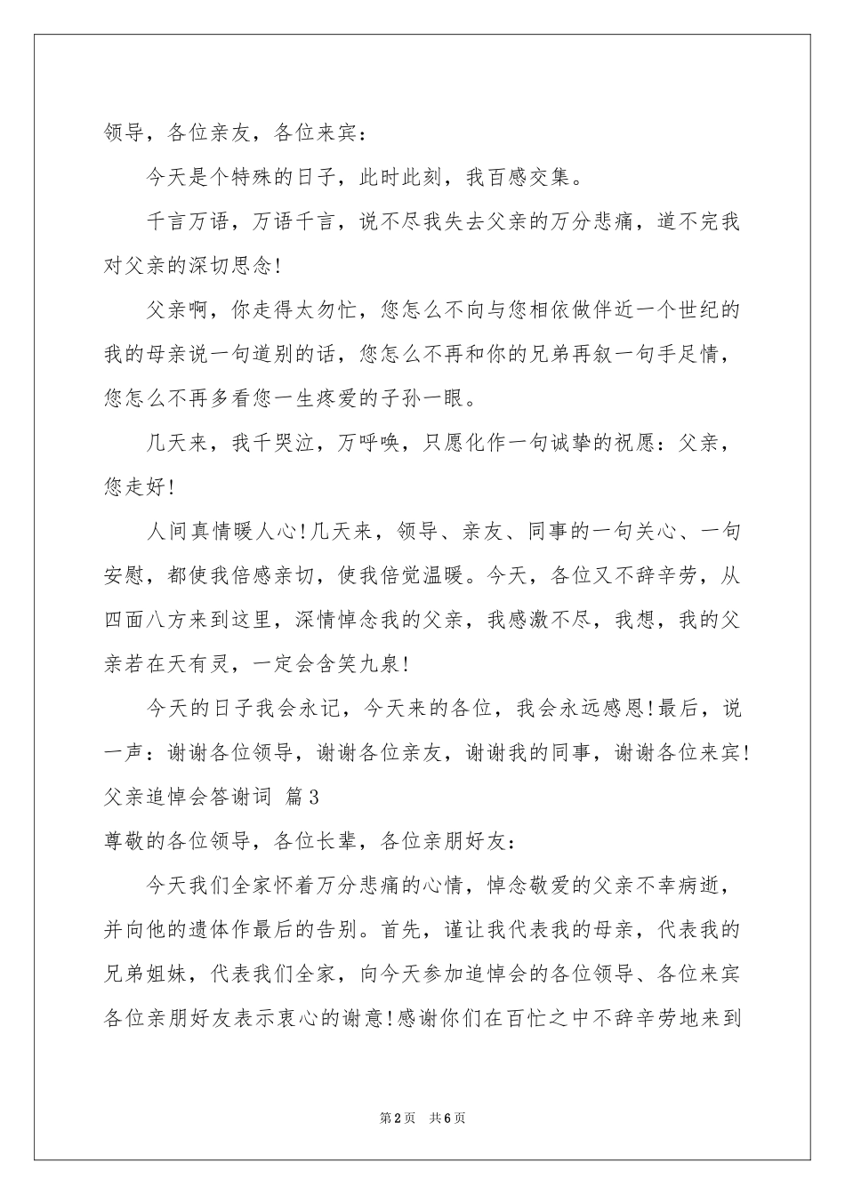 父亲追悼会答谢词集锦5篇_第2页