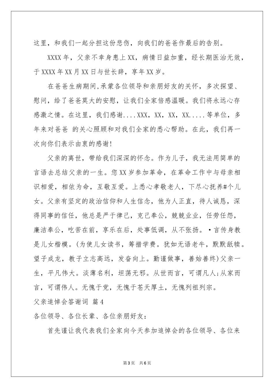 父亲追悼会答谢词集锦5篇_第3页