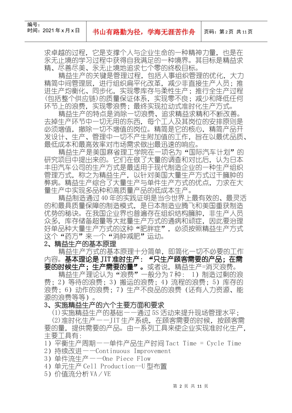 论精益制造、六西格玛管理之间的区别和联系_第2页