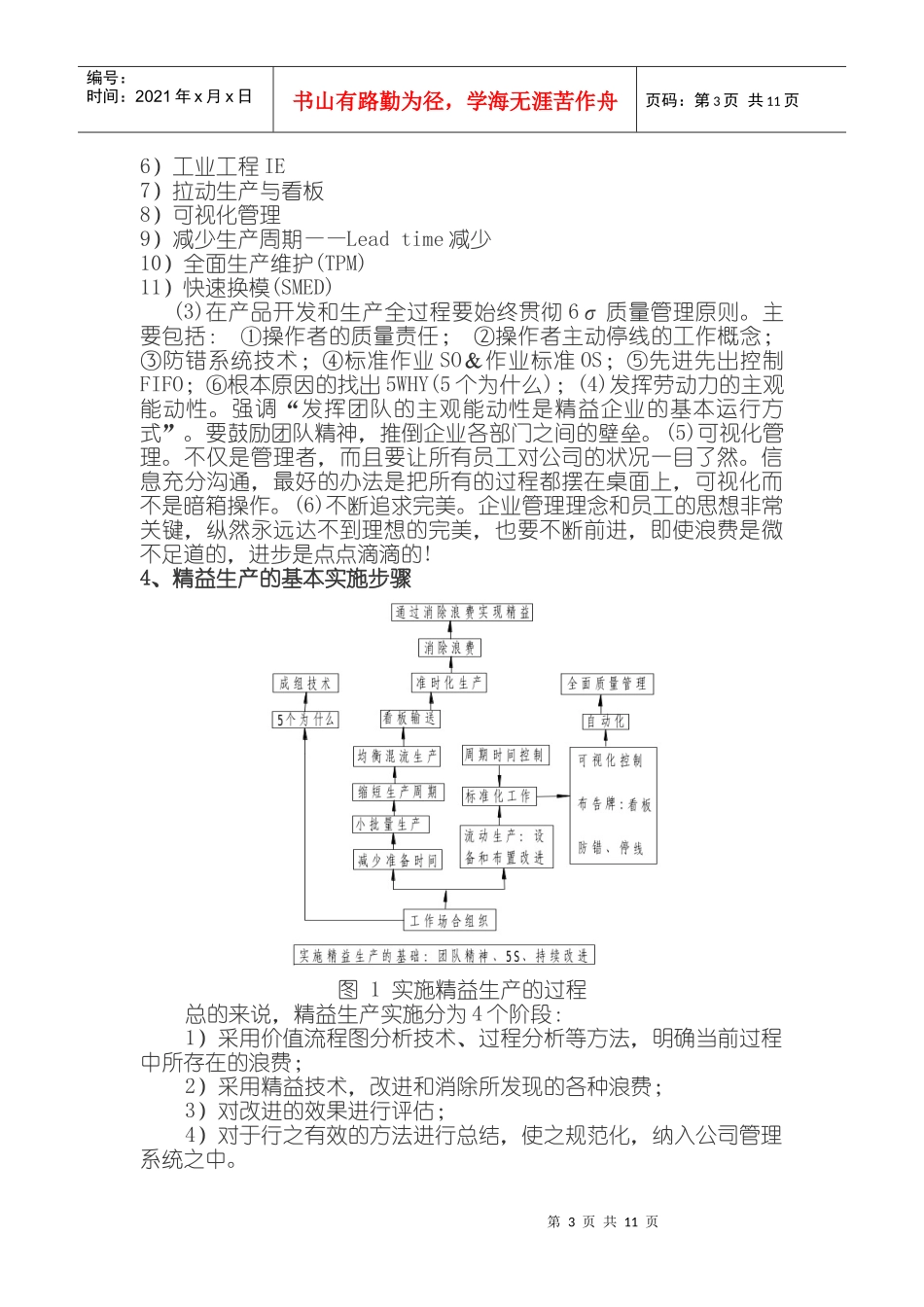 论精益制造、六西格玛管理之间的区别和联系_第3页