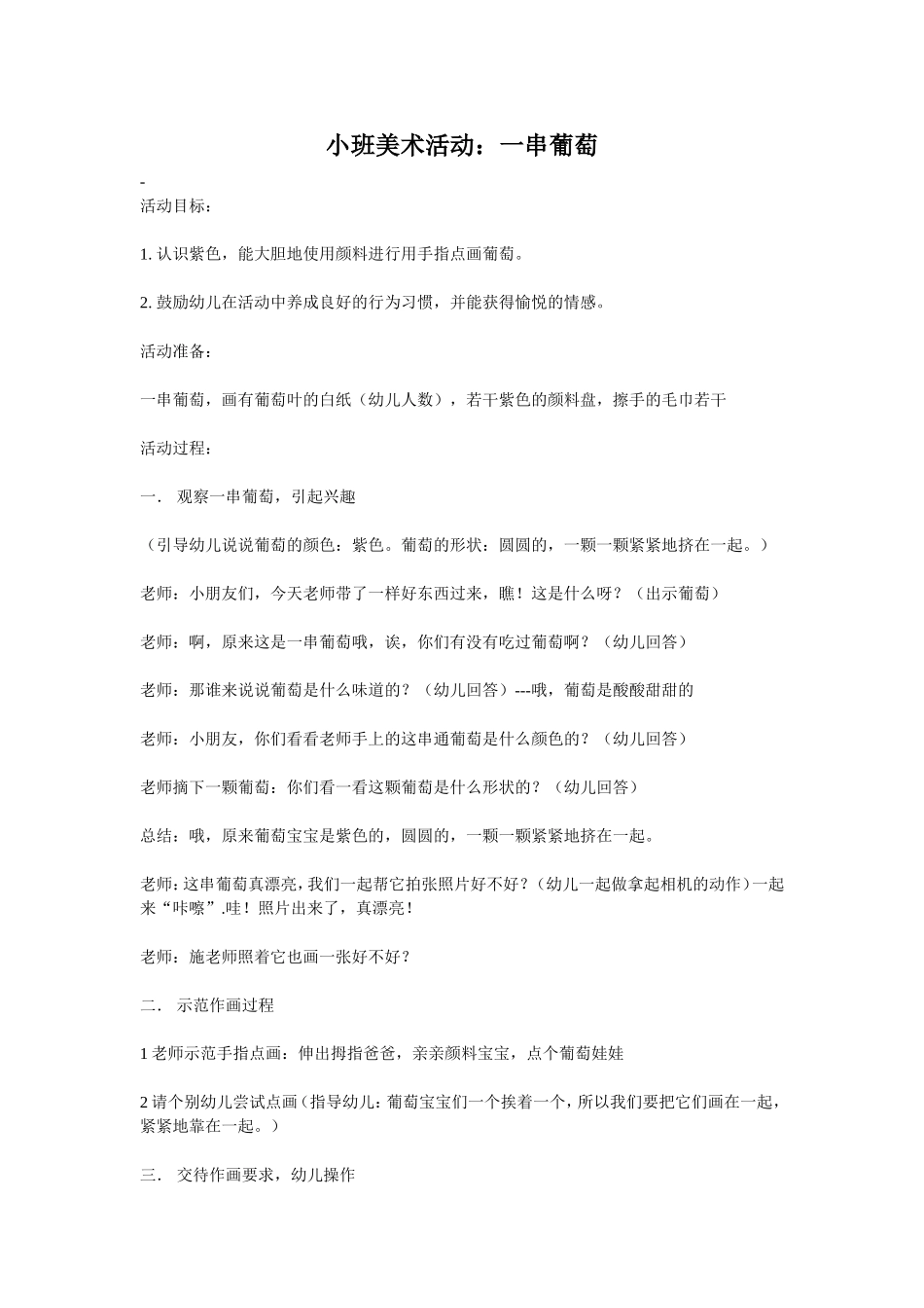 幼儿园小班美术教案：葡萄_第1页