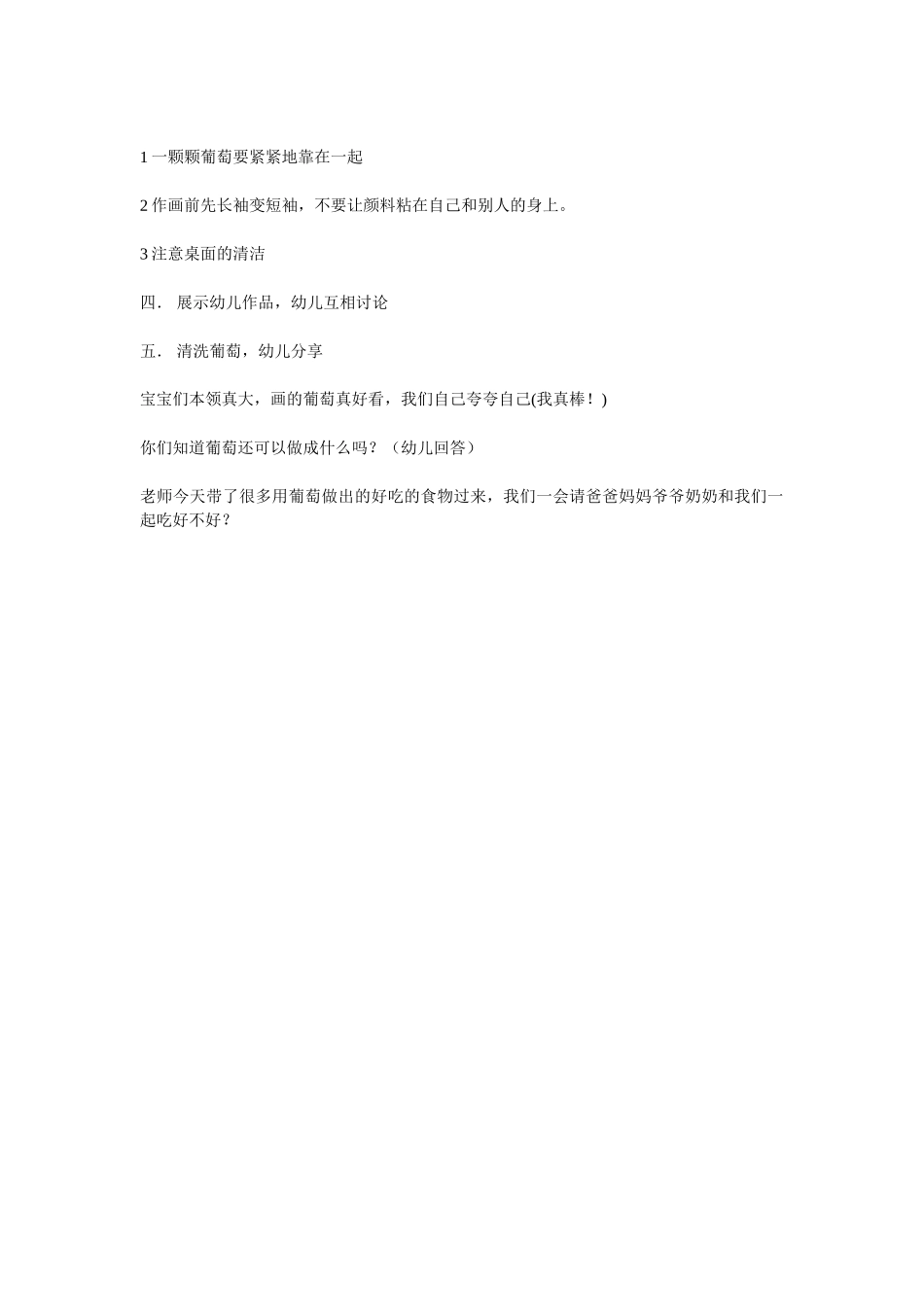 幼儿园小班美术教案：葡萄_第2页