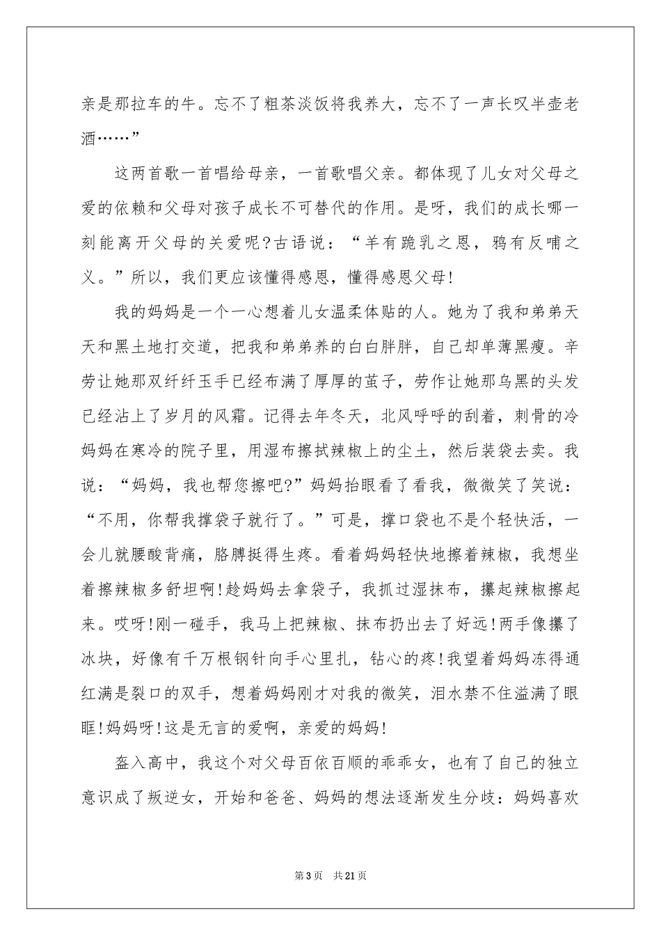 父亲节演讲稿_第3页