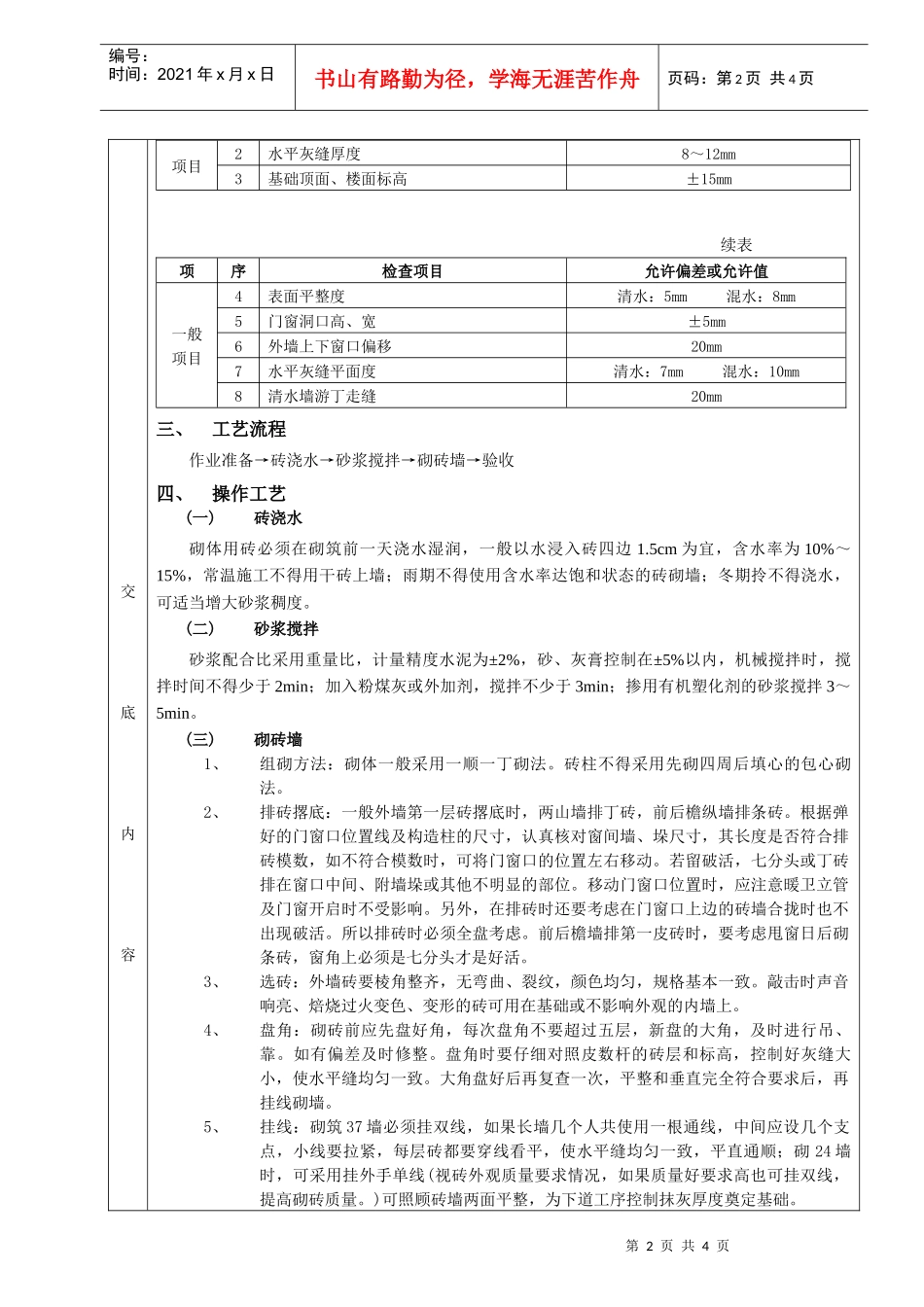 施工技术交底01一般砖砌体砌筑工程_第2页