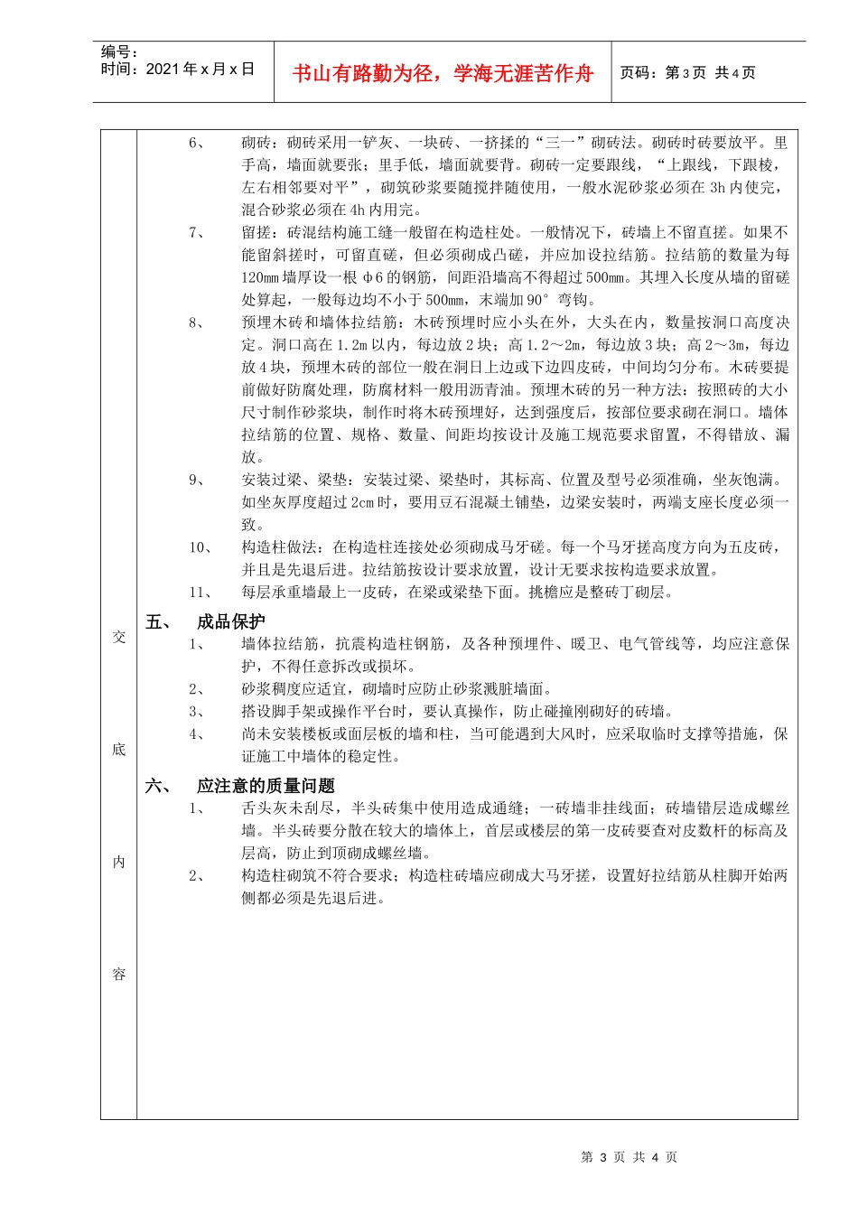 施工技术交底01一般砖砌体砌筑工程_第3页