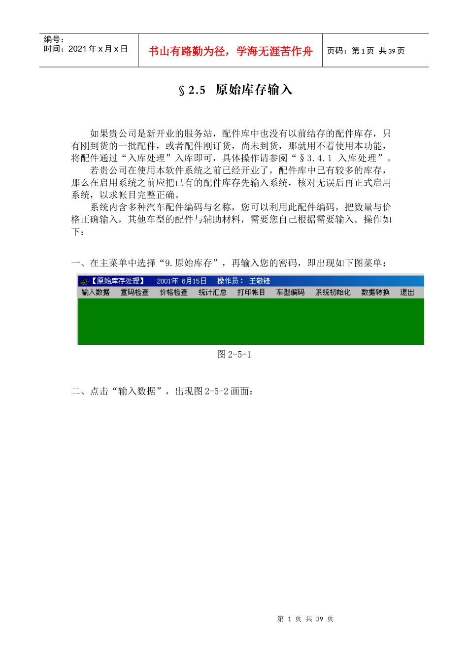 公司原始库存输入与各类编码设置_第1页