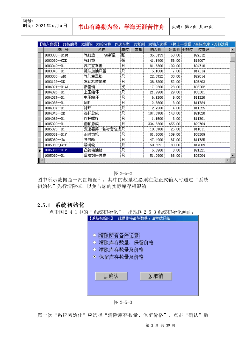 公司原始库存输入与各类编码设置_第2页