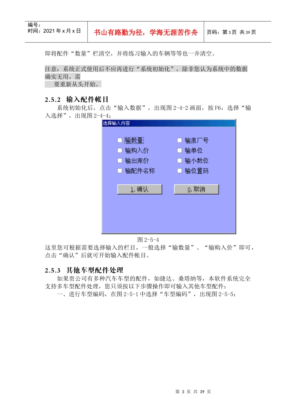 公司原始库存输入与各类编码设置_第3页