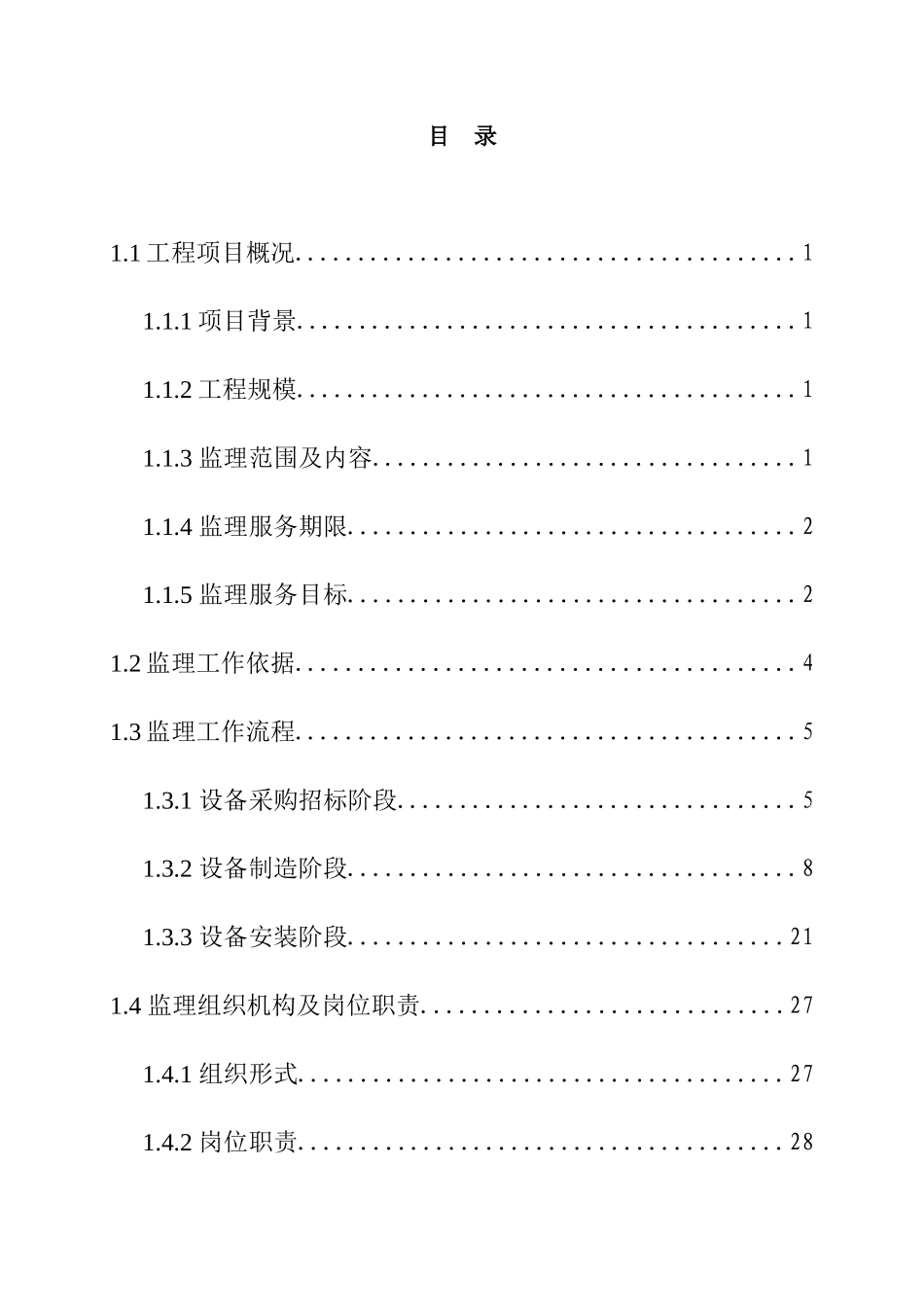 机电设备系统全过程监理教材_第2页