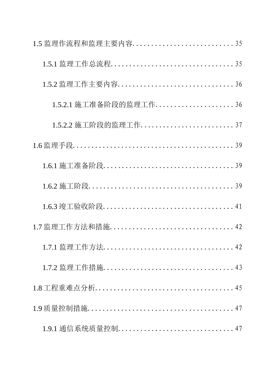 机电设备系统全过程监理教材_第3页