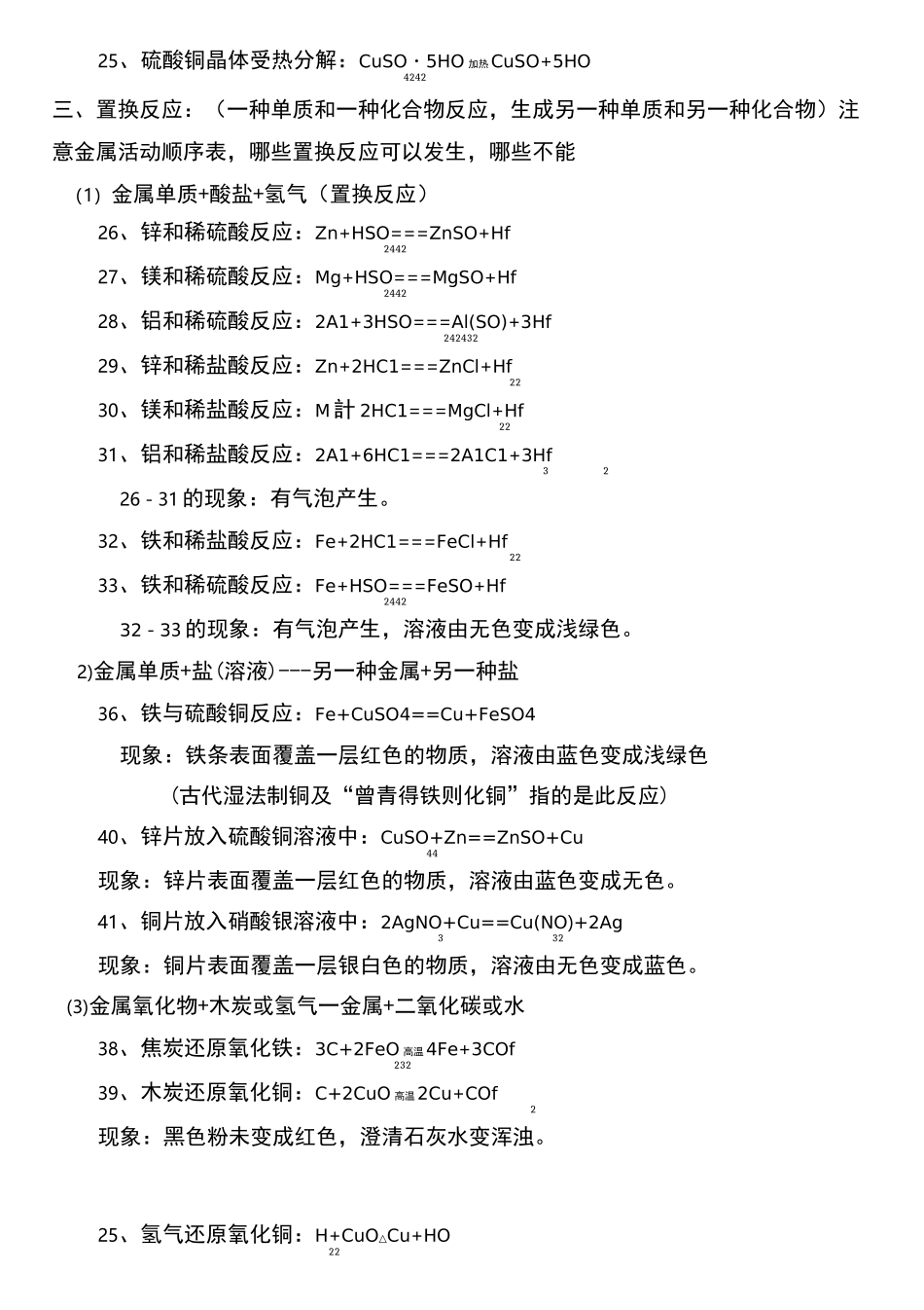 初中所有化学方程式及反应现象总结_第3页