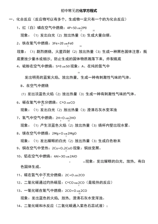 初中所有化学方程式及反应现象总结