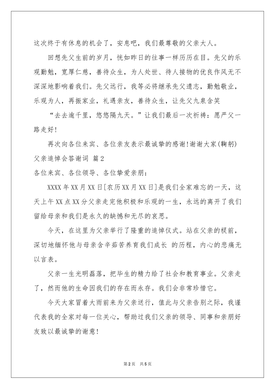 父亲追悼会答谢词4篇_第2页