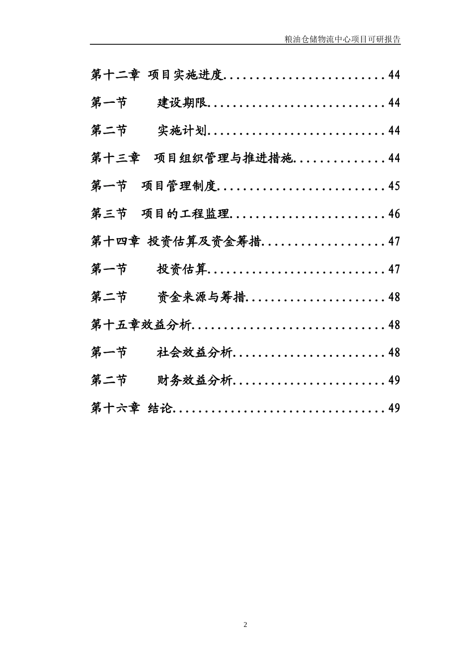 粮油仓储交易中心-可研_第3页