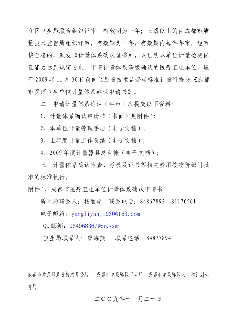 成都市龙泉驿质量技术监督局_第2页