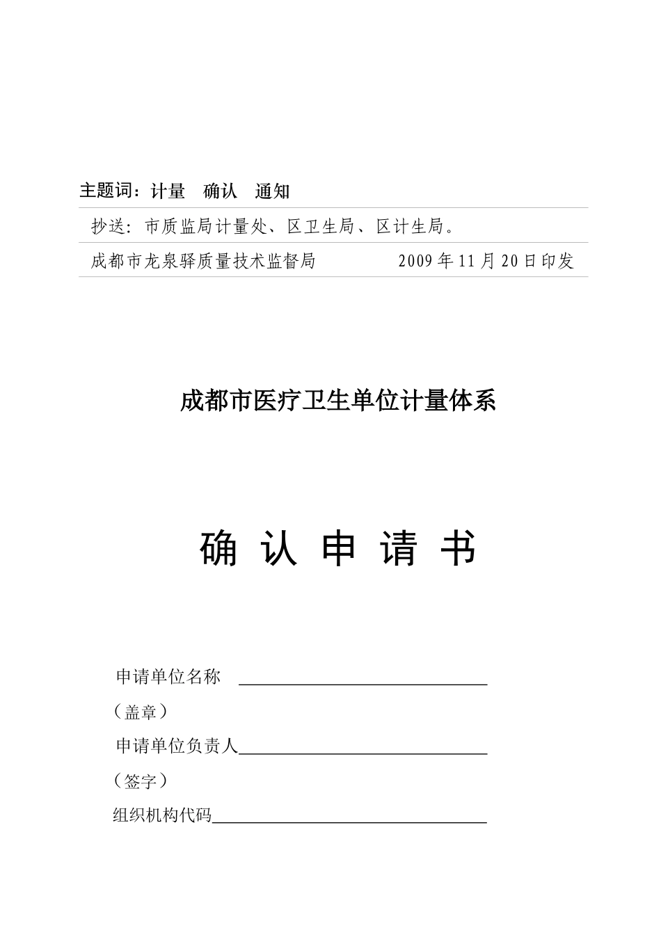 成都市龙泉驿质量技术监督局_第3页