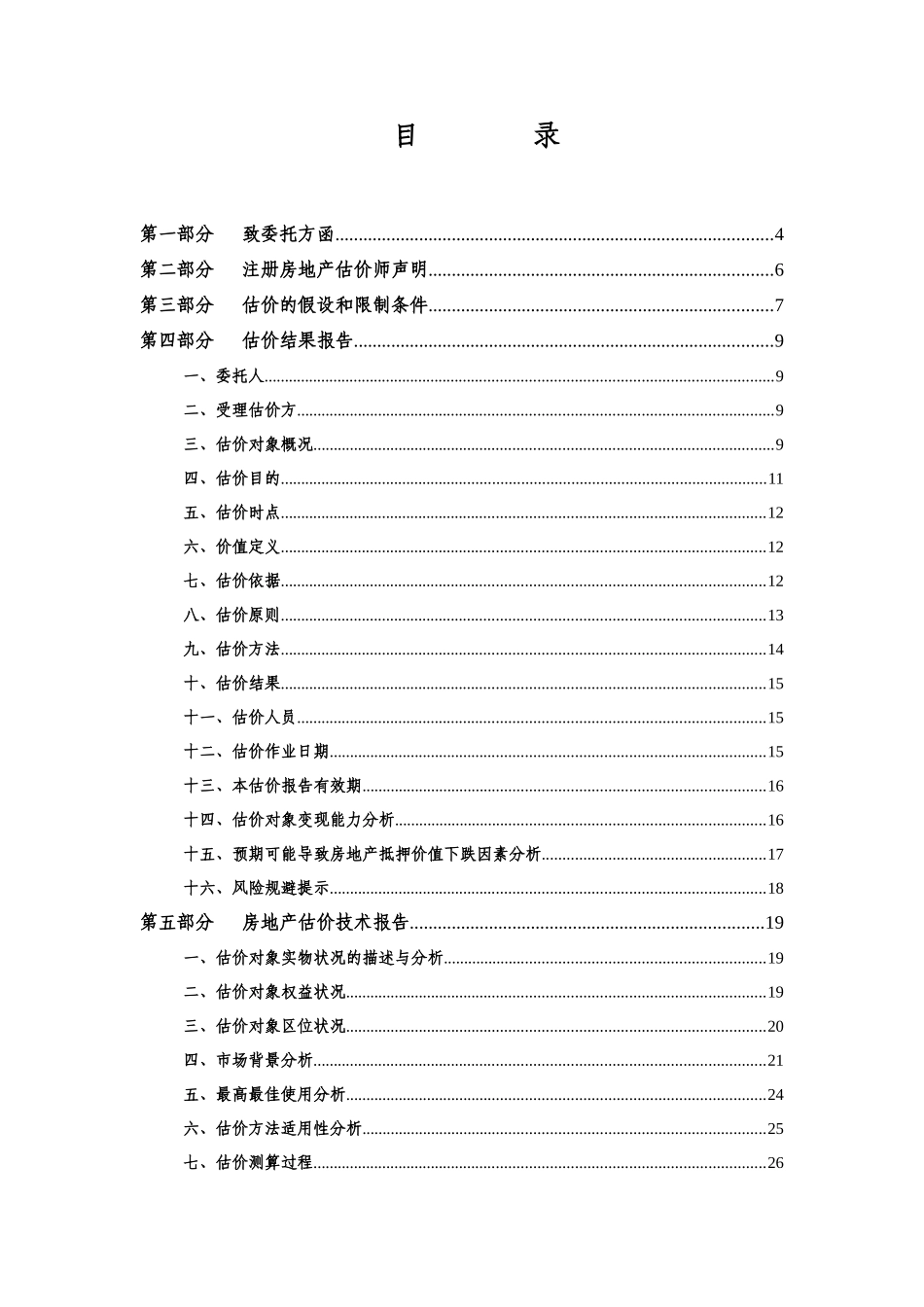 成本法收益法的房地产抵押评估_第3页