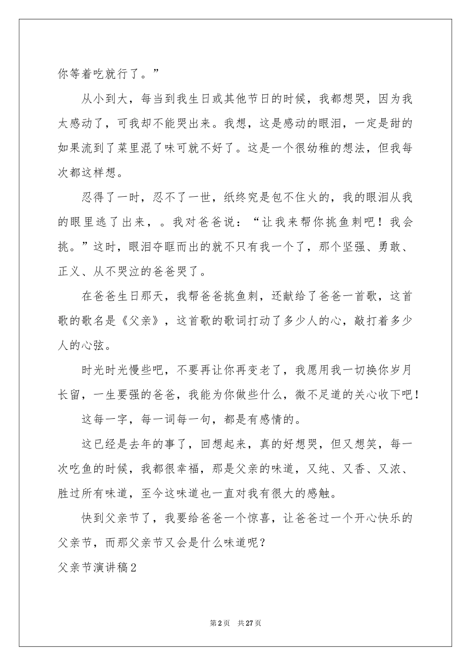 父亲节演讲稿(精选15篇)_第2页