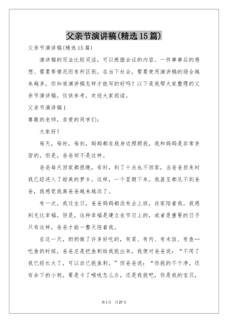 父亲节演讲稿(精选15篇)