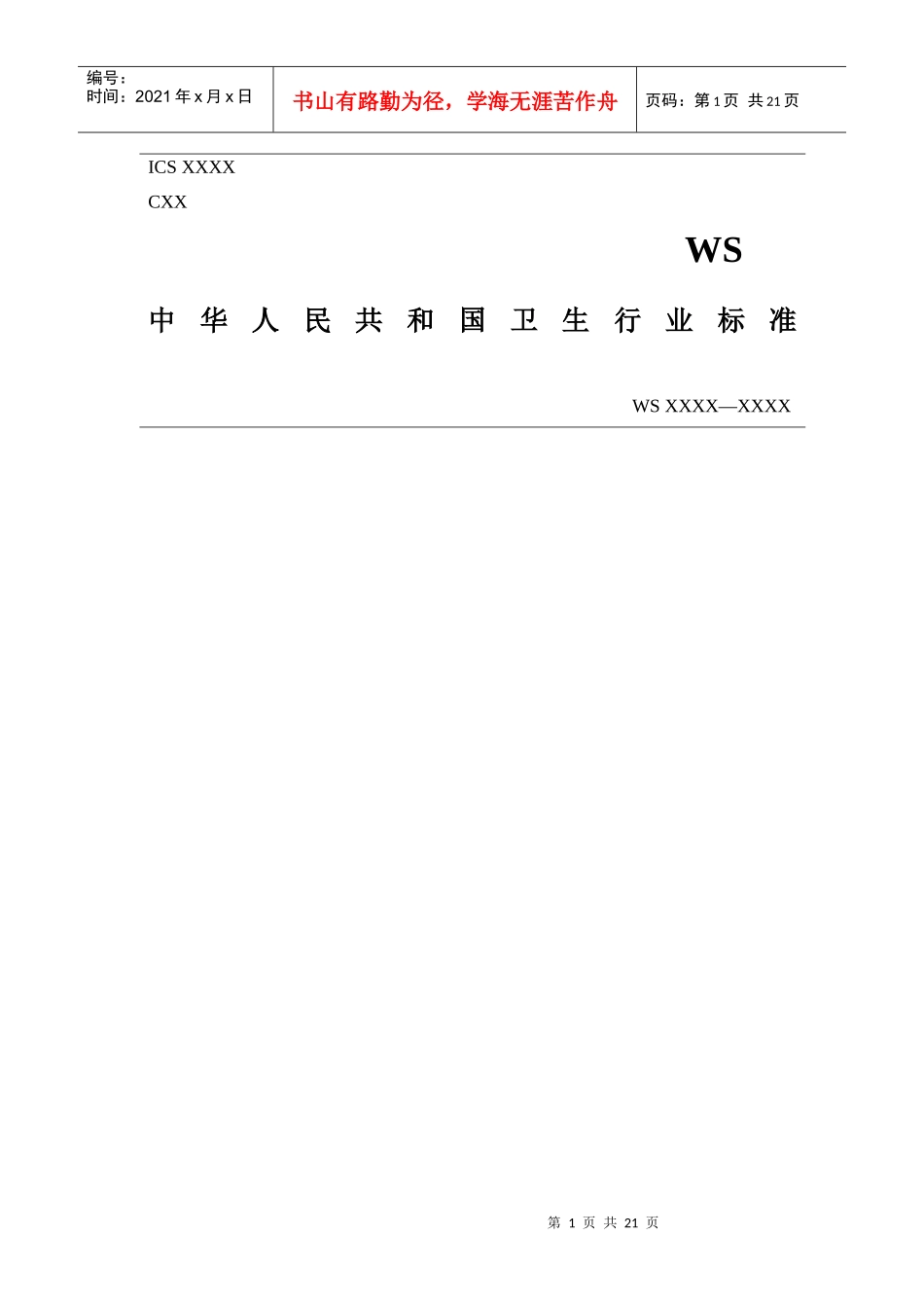 供应室技术操作规范_第1页