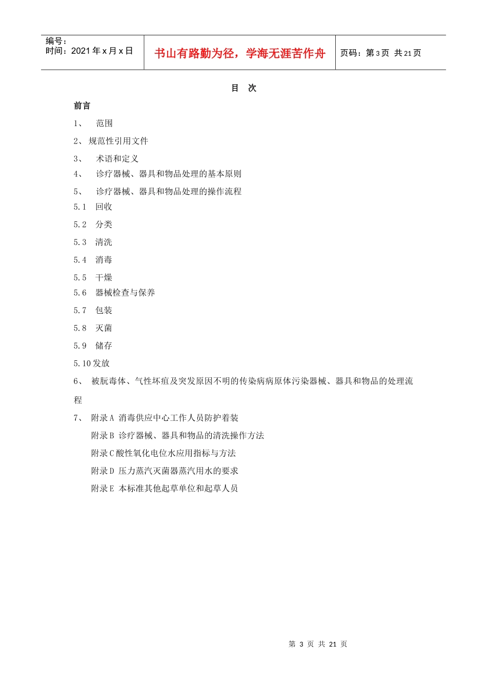 供应室技术操作规范_第3页