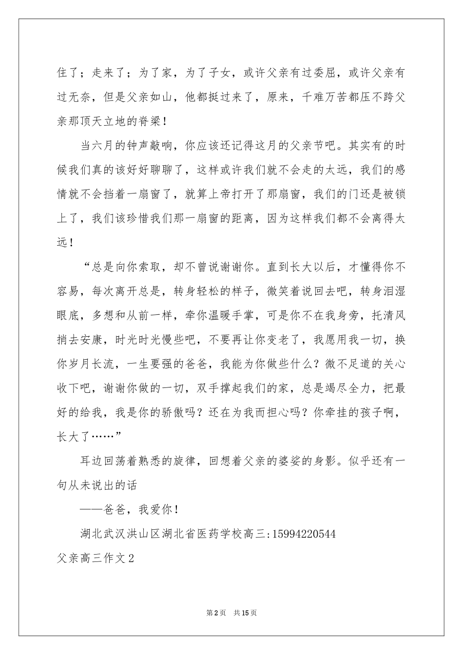 父亲高三作文_第2页