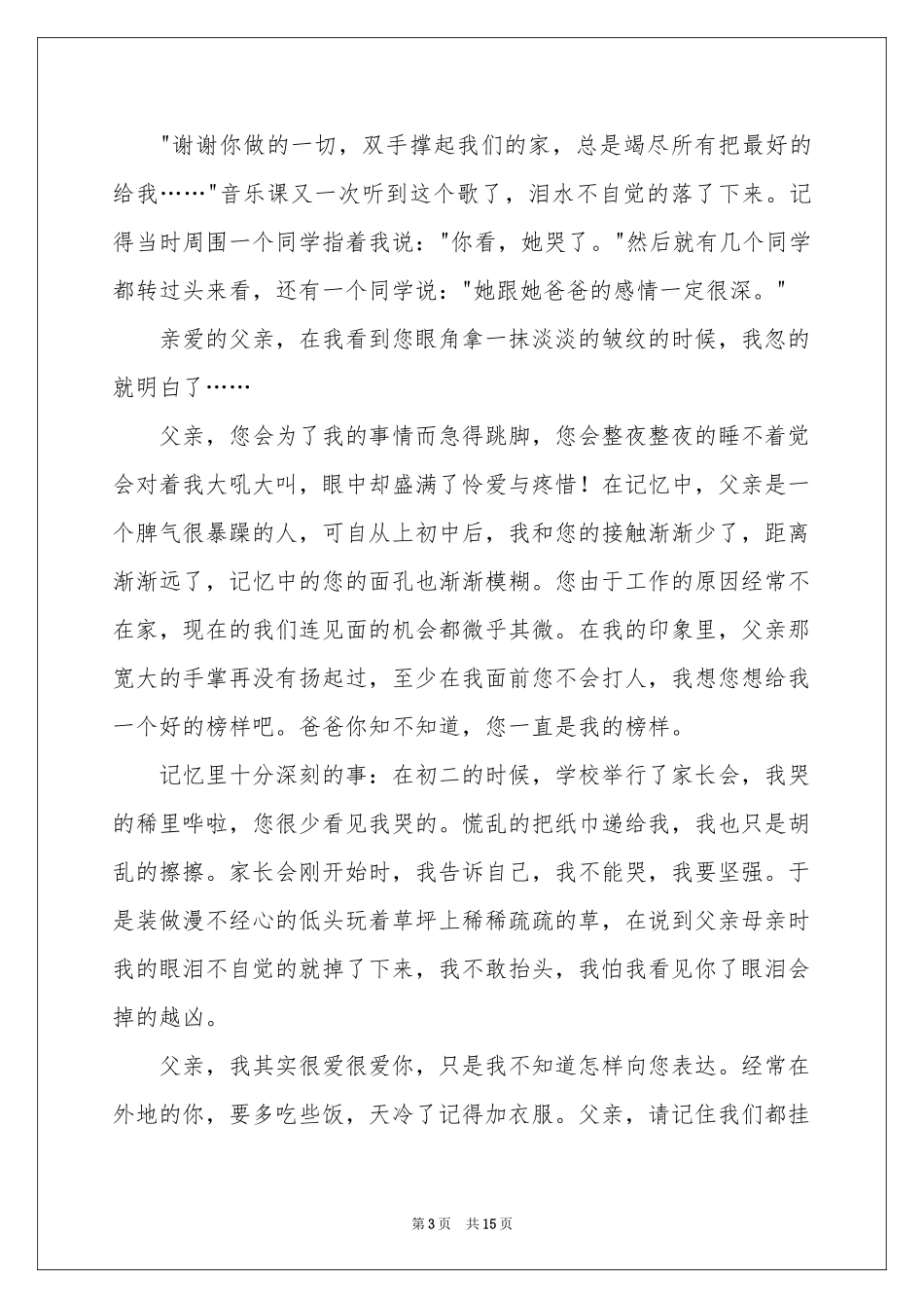 父亲高三作文_第3页